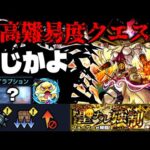 【モンスト】※まさかのギミックが突如判明…衝撃の性能や注意点も！やはりあのキャラが最強となるのか！新たな超高難易度クエスト《黎絶：フォーサー》に備えよ！