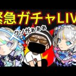 【緊急オーブ回収 生放送】新確定演出でマギア当てるLIVE【モンスト】【まつぬん。】