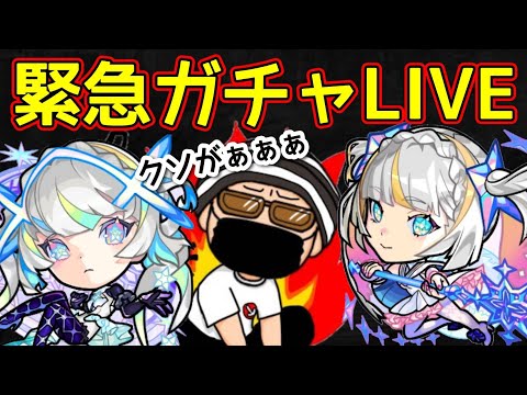 【緊急オーブ回収 生放送】新確定演出でマギア当てるLIVE【モンスト】【まつぬん。】