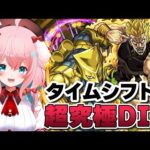 【モンスト】#53 駆けこみでDIOに挑む！16時からはひみちゃんとモンストニュース同時視聴！【ジョジョコラボ/ジョジョの奇妙な冒険/モンスターストライク/ゆきもも/STAR SPECTRE】