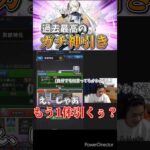 【モンスト】新時代の幕開けを象徴する「マギア」、なんとしてでも引く男(後編)【切り抜き】#モンスト#マギア#shorts#超獣神祭