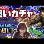 【モンスト】追った！！ジョジョコラボ第2弾完！！！！【切り抜き】