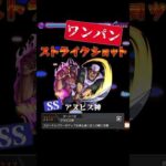 《神に等しき力》を滅ぼすアヌビス神【モンスト】