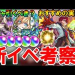 【かなりの当たりイベ!!】新イベント《ヒヤシンス・スノードロップ・クロッカス》考察・ガチャ引くべきか＆おすすめのわくわくの実解説！【モンスト/しゅんぴぃ】