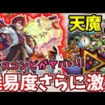 【天魔：８】ヒヤシンスのコピーとSSがぶっ壊れすぎてやばい【モンスト】