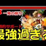 【モンスト】「黎絶フォーサー」《極悪難易度》あいつらが強すぎ…実この編成最強なんじゃね!?初日攻略解説【モンスト】
