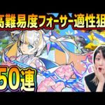 【モンスト】フォーサーとの戦い前にマギアと戦っていた500連超…【ゆんみ】