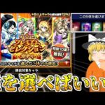 【モンスト】ゼロから始める一年間ガチャ禁止縛り生活【ゆっくり実況】第34話