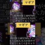 モンスト超獣神祭狙うべきキャラ！#モンスト #モンスト10周年 #10周年 #モンストニュース #解説 #解説動画