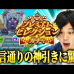 【モンスト】言ったことが大体起こる神引き！プレミアムセレクションガチャ＆新イベ「花凍ル北ノ極寒譚」ガチャ！【しろ】