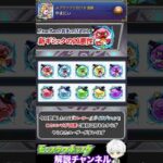 【モンスト】次回降臨へ向けて『黎絶フォーサー』の気をつけるポイントを紹介