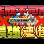 【モンスト】逃していたら超後悔…現在運極作成不可能なのに強すぎるキャラ《2023年最新版》