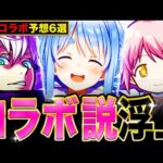 【モンスト】ホロライブコラボ説浮上？11月のコラボが噂されている作品6選《モンストニュース予想》