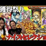 【モンスト】マジで当たる！プレミアムセレクションガチャで勝利！