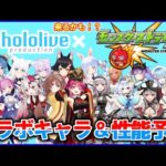 【ホロライブ×モンスト】来るかもしれんコラボのキャラ＆性能予想！！！！！【モンスト実況Part38】