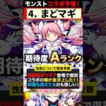 【モンスト】とある噂が浮上？今話題になっているコラボ予想6選