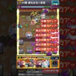 【モンスト】覇者1stシーズン34階をボス1ワンパン攻略！！！！#Shorts