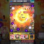 【モンスト】殴りが強すぎて弱点外でもボス1ワンパン！？wwww【覇者の塔1stシーズン32階】#Shorts