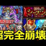 【モンスト】「覇者の塔シーズンズ」《超完全崩壊》※友情ゲーも!?まさかのキャラやあの最強が大活躍!!全階層初日攻略解説【1stシーズン】
