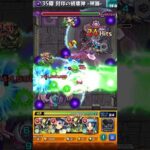 【モンスト】ヤクモの友情ゲーでゲージ飛ばし！？【覇者1stシーズン35階】#Shorts