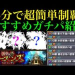 【モンスト】覇者の塔シーズンズの方が早く制覇できる!?『1stシーズン』の全クエストおすすめガチパ紹介＆クエスト攻略解説!!