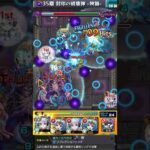 【モンスト】ネオの友情ゲーでも溶かせる！？【覇者1stシーズン35階】#Shorts