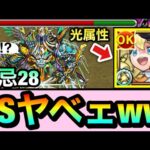 【モンスト】光属性なのにSSダメージが強すぎるwwww禁忌28で『獣神化改グラバー』の強力なダメドンSSを使ってみた！