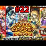 あ【がががの大冒険 #22】【モンスト】