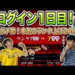 【モンスト】ガチ勢が本気出したらログイン1日目ランク7⚪︎⚪︎？！