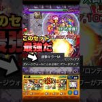 【モンスト】DWドン×連撃キラー!!!!この組み合わせ最強!!! #shorts