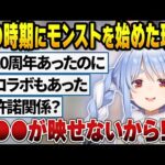 モンストをこのタイミングで始めた理由を話すぺこら【兎田ぺこら/ホロライブ切り抜き】