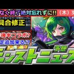 【モンスト】※2つの重要な締め切り終了間近!!絶対に忘れずに!!11月後半コラボどうなる!?新限定の可能性も!!明日のモンストニュース予想!!【モンストニュース】