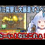 【モンスト】覇者の塔”サソリ”や”ダメージウォール”で初めての敗北を知る兎田ぺこらが面白すぎるw【ホロライブ/切り抜き】