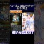 【絶叫】ぺこらはじめてのモンスト！アーサーがお気に入り！？【ホロライブ】【兎田ぺこら】 #vtuber 【切り抜き】