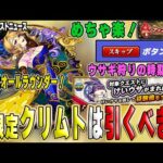 【モンストニュース】光限定クリムトはハイスペックだが適正が・・・キュウト再降臨はウサギ狩りの始まり。けいウサ来る！獣神化改はウォッカ＆バルムンク！現適正と未来を携えて生まれ変わった！【佐藤匠】