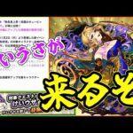【モンスト】ニュースでは未発表だったあの神イベントが帰ってくる！11/9のモンストニュースまとめ【けいうさ】【クリムト】【ずんだもん】