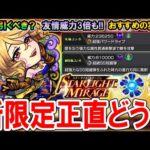 【友情威力判明!!】新限定『クリムト』性能考察＆おすすめの実。超SS短縮できる砲台でワンパン系SSとも相性抜群？【モンスト/しゅんぴぃ】