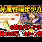【モンスト】光属性限『クリムト』超強パワードライブは爽快！超絶SS短縮弾は優秀なサポートかつ威力も十分。ただ今後の接待次第…