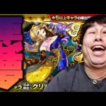 【モンスト】新限定クリムト？当たるわけないだろ？【ぎこちゃん】