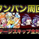 【けいウサ】編成難易度低。固定立ち回り、全ステージスキップ対応編成【キュウト究極】