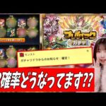 【モンスト】《確率どうした!!??》プレイバックガチャを引いてみたら【yuki】