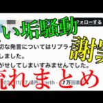 YouTuberのモンスト買い垢騒動での謝罪と一連の炎上まとめ