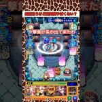 【モンスト超究極】最近思うけど一撃負け系多くない？　#shorts