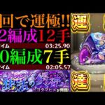 【モンスト】あのぶっ壊れキャラが無双してる!?新超絶『トヨタマヒメ』初回降臨で運極達成!!運2周回パとガチパ編成の2通りを紹介＆艦隊で使ってみた!!