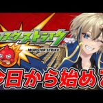 【モンスト】今日から始める！よろしくお願いします！【トビ・ウォーレン/vtuber】