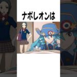 『ナポレオン』に関する雑学 #モンスト #shorts