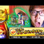 【モンスト】プレイバックガチャ80連でヤクモ当たるに決まってる【ヒカキンゲームズ】