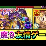 【モンスト】友情ダメージが結構入って削れたりする！？『クリムト』の超強パワードライブを天魔9で使って遊んでみた！