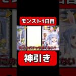 【モンスト】1日目にして神引きを見せる兎田ぺこらwww【ホロライブ/兎田ぺこら】#shorts #ゲーム配信 #モンスト配信
