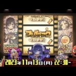 【モンストLIVE】何か普通に1週間休んでた男がお送りする『プレイバックガチャ』で神引きしたい配信!!!【お久しぶりです】